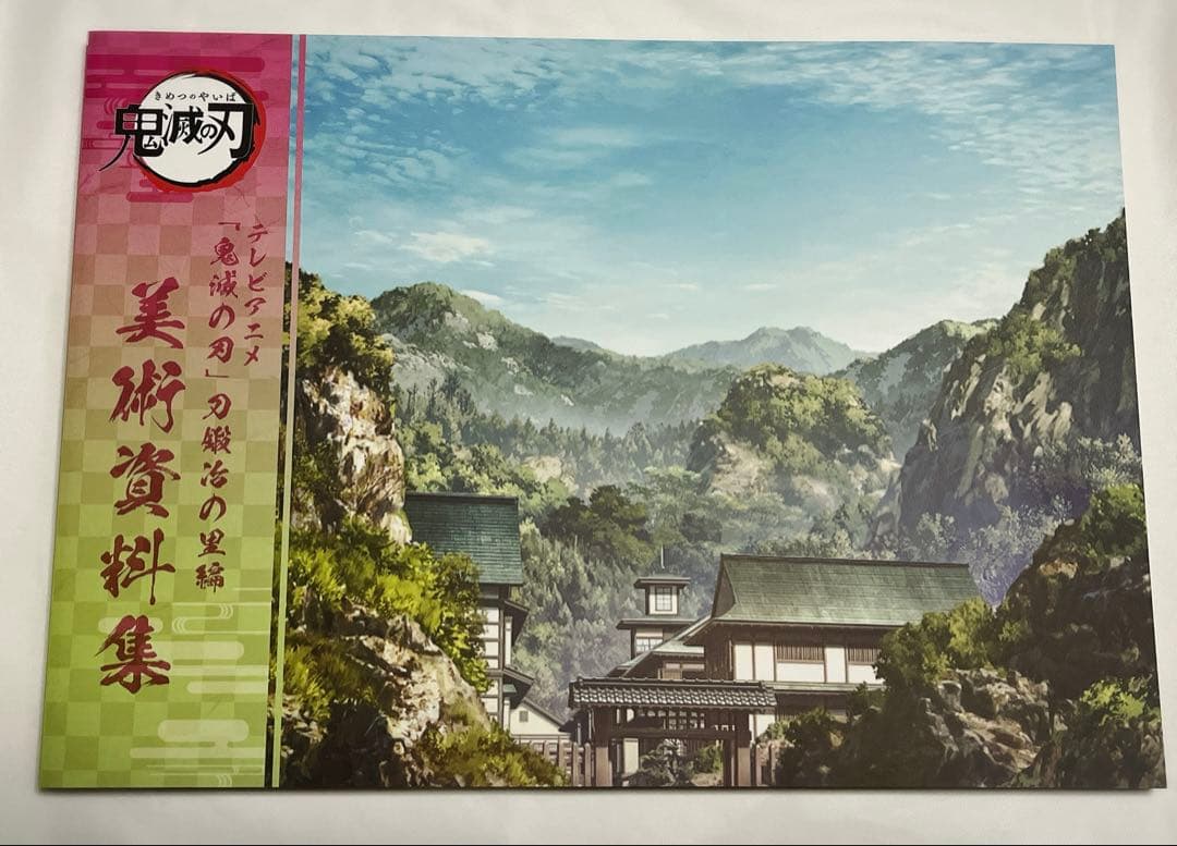 鬼滅の刃 刀鍛冶の里編 キャラクター・小物設定集 美術資料 時透無一郎 甘露寺