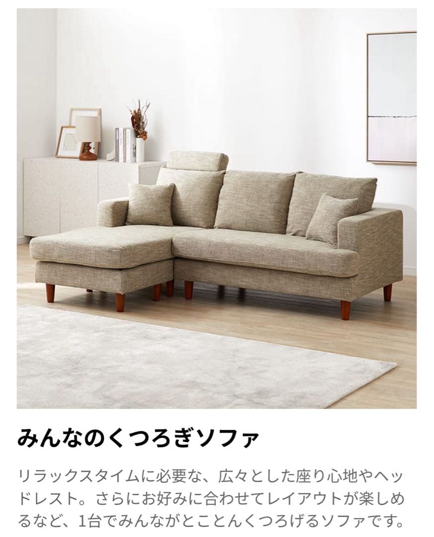 【最安値】LOWYA ロウヤ　3人掛け カウチソファ ベージュ/ファブリック