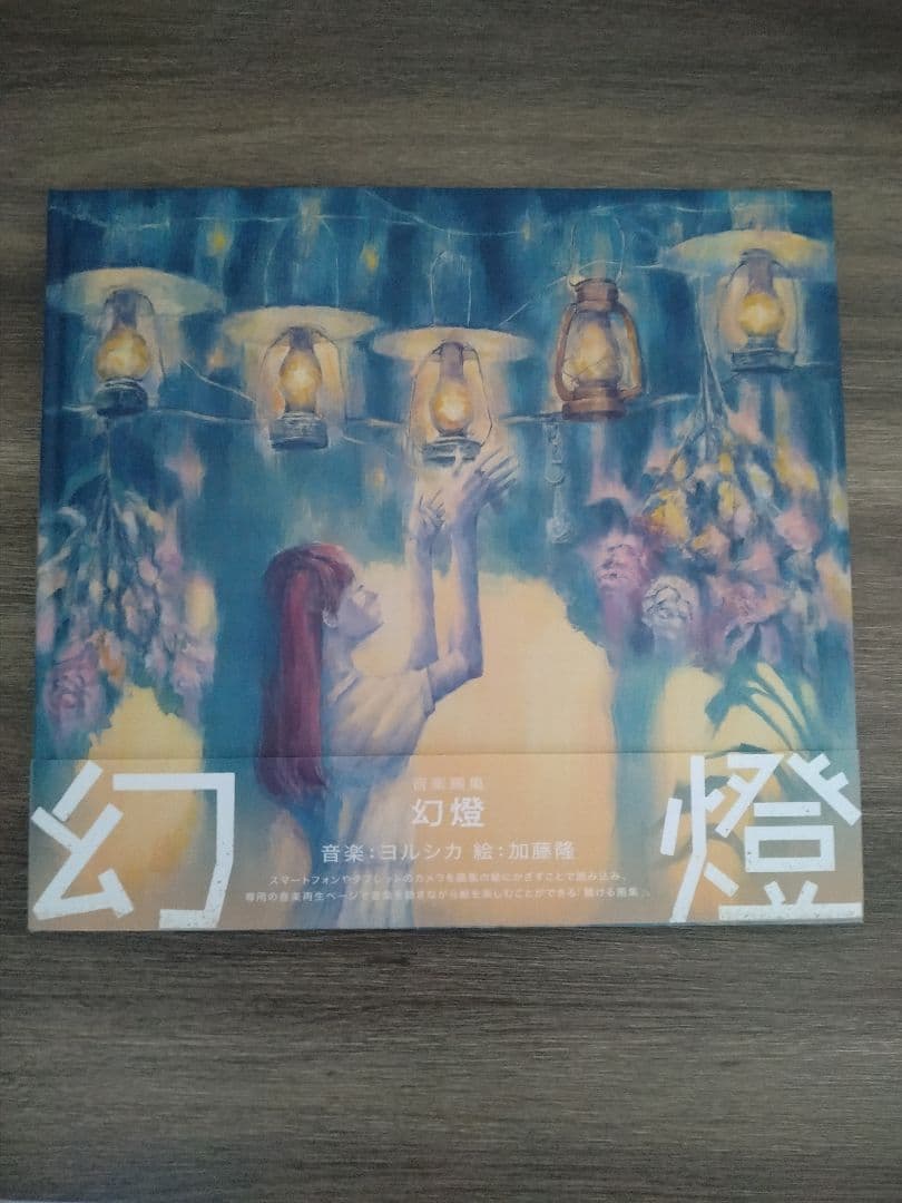 ソ*ス様 ヨルシカ　幻燈