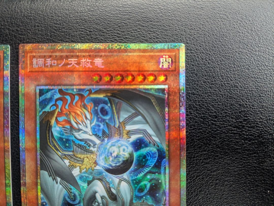 ブレイジング・ドミニオン　調和ノ天秤竜 プリシク2枚セット