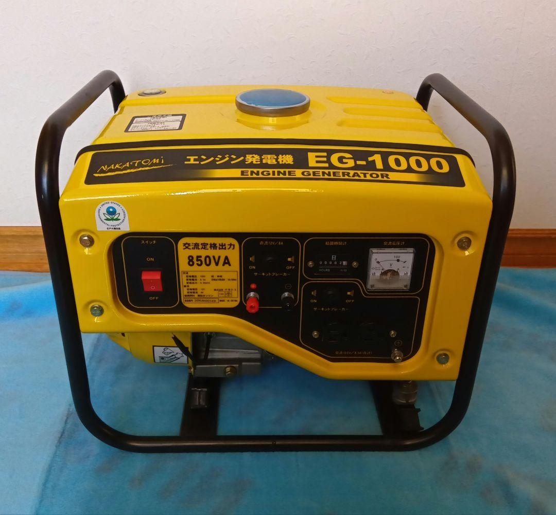 ナカトミ エンジン発電機 EG-1000 空冷4サイクル ガソリン