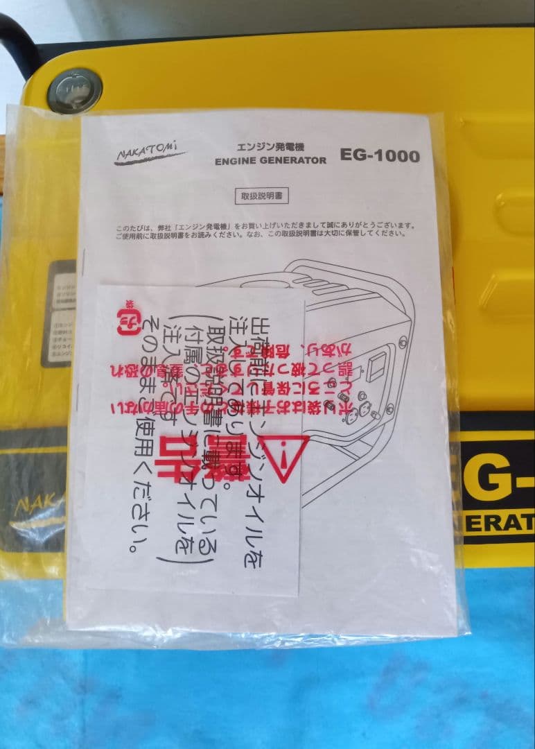 ナカトミ エンジン発電機 EG-1000 空冷4サイクル ガソリン