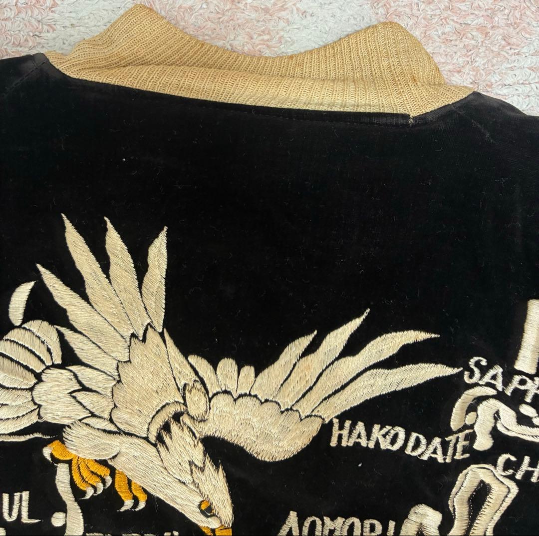 超スペシャル　５０ｓ　ヴィンテージ　スカジャン　黒別珍　スーベニアジャケット