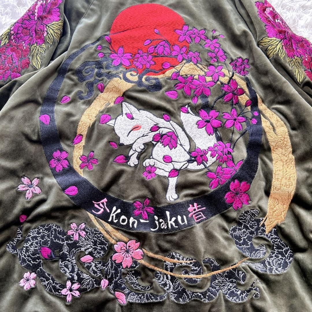 希少✨kon jaku ベロア　スカジャン　和柄　キツネ　刺繍　和彫　桜　花
