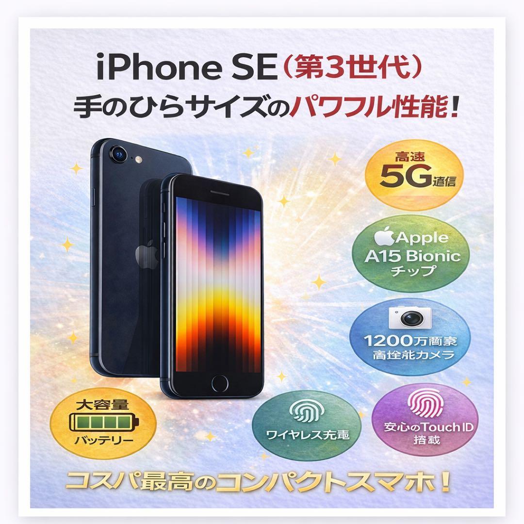 iPhone SE 第3世代 64GB 美品 SIMフリー バッテリー100%