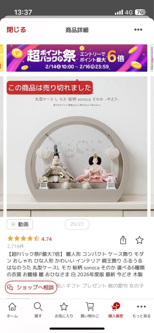 【完売品】ケース付き雛人形　ぷりふあ