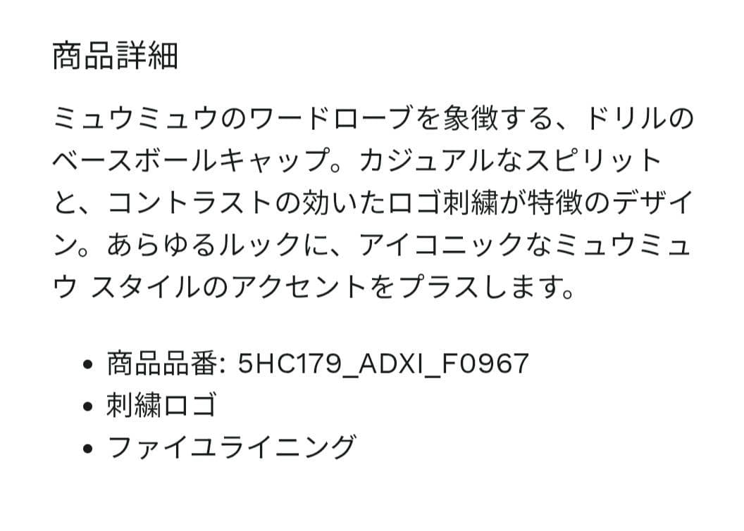 MIU MIU ドリル ベースボールキャップ　L