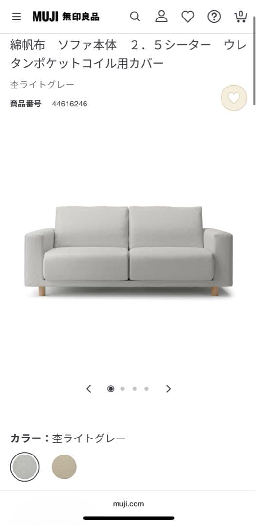 ともちさん専用　無印良品　ソファカバー　2.5シーター　ウレタン