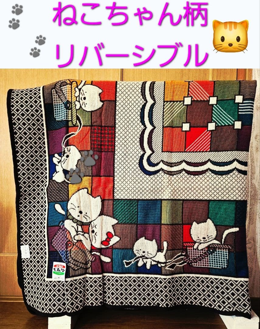 昭和レトロ レトロポップ こたつカバー こたつ上掛け ねこ柄 新品タグ付き