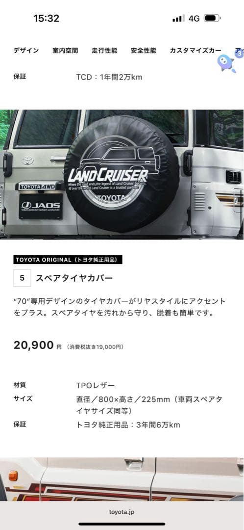 トヨタ ランドクルーザー70再々販 スペアタイヤカバー