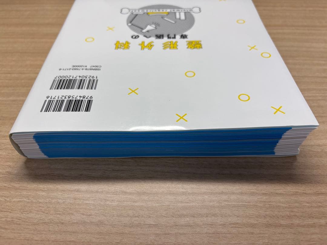 【裁断済】整形外科専門医へのminimal requirements