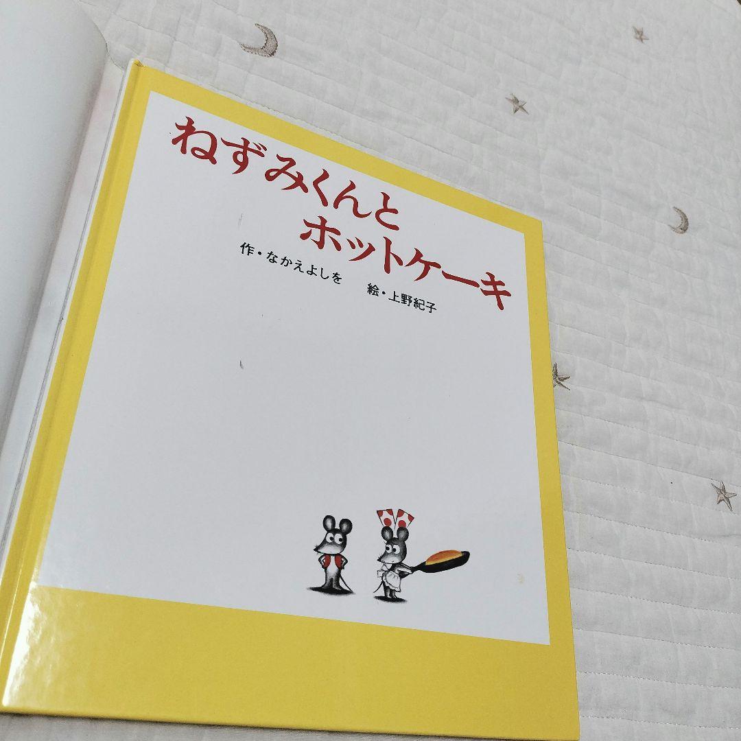＊ねずみくんの絵本＊13〜23　シリーズ11冊セット　まとめ売り　ポプラ社