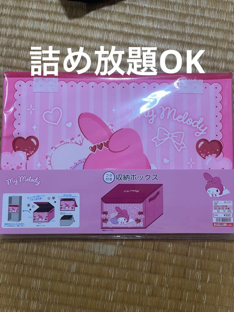マイメロ 収納ボックス
