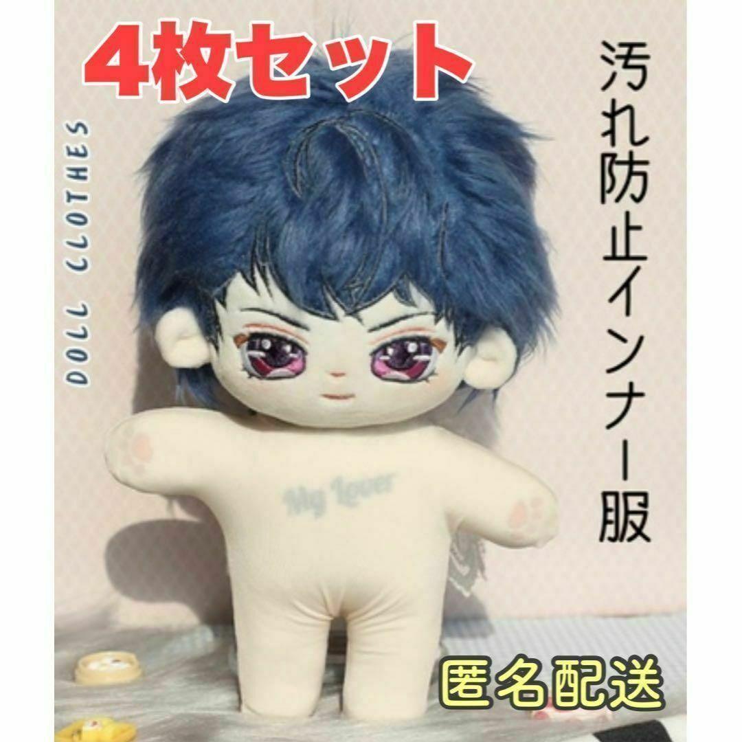 10cm ぬいぐるみ　色移り　防止服　インナー 全身　肌色　肌着　ぬい服　韓国