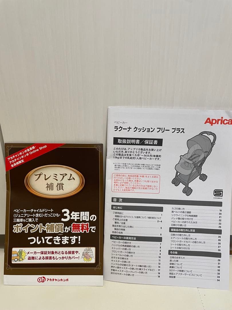 【はな】アップリカ ラクーナクッションフリープラス