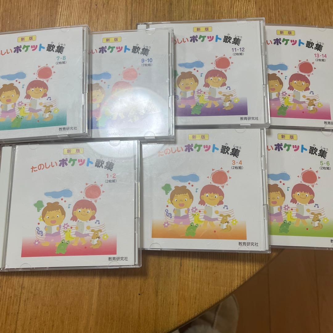 たのしいポケット歌集 CDセット　全14