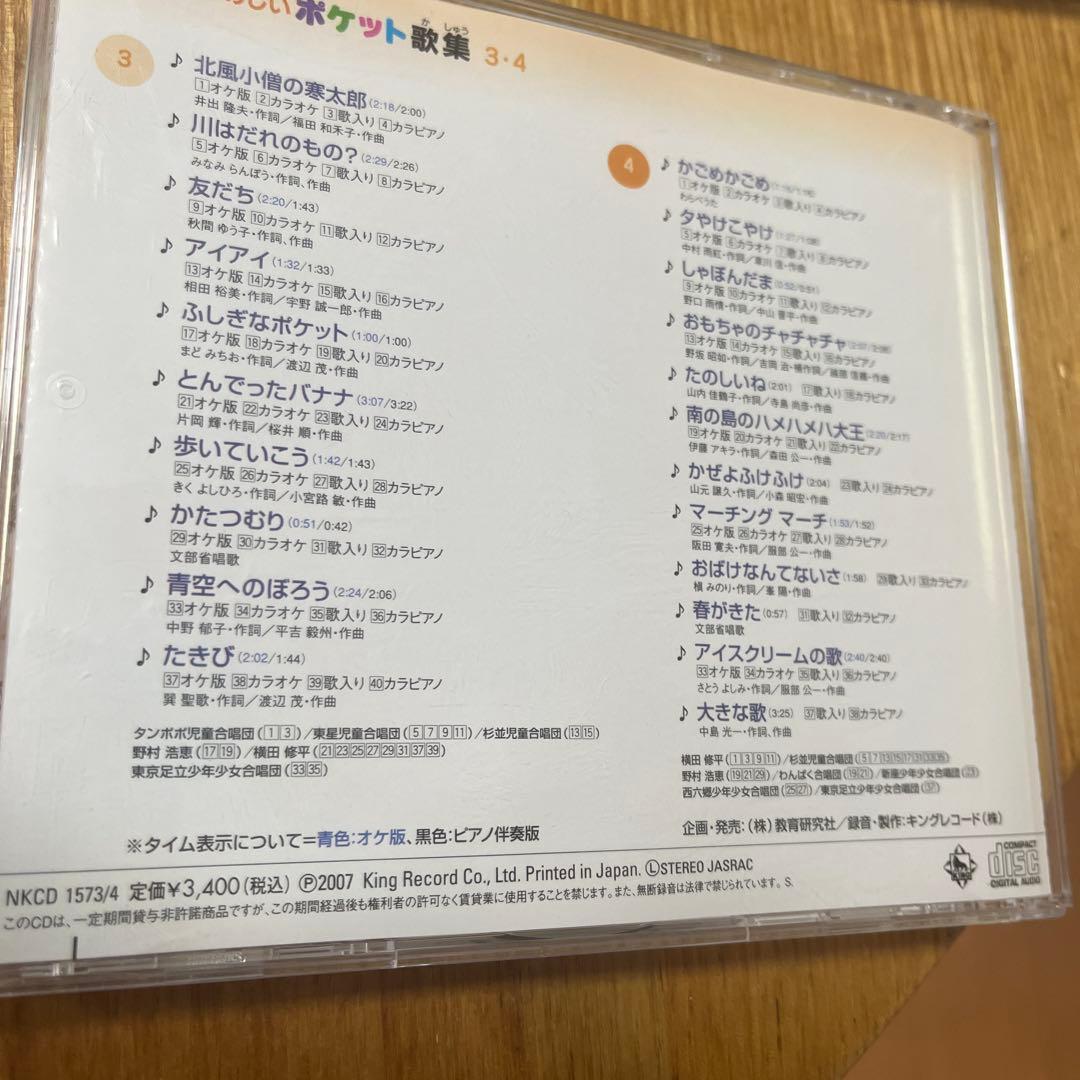 たのしいポケット歌集 CDセット　全14