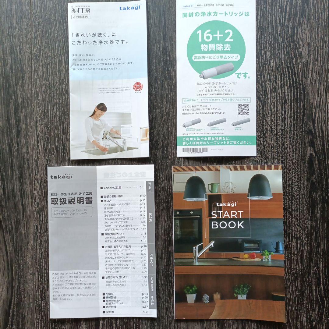 タカギ 浄水ビルトイン水栓 キッチン混合栓 JY290　MN 　みず工房