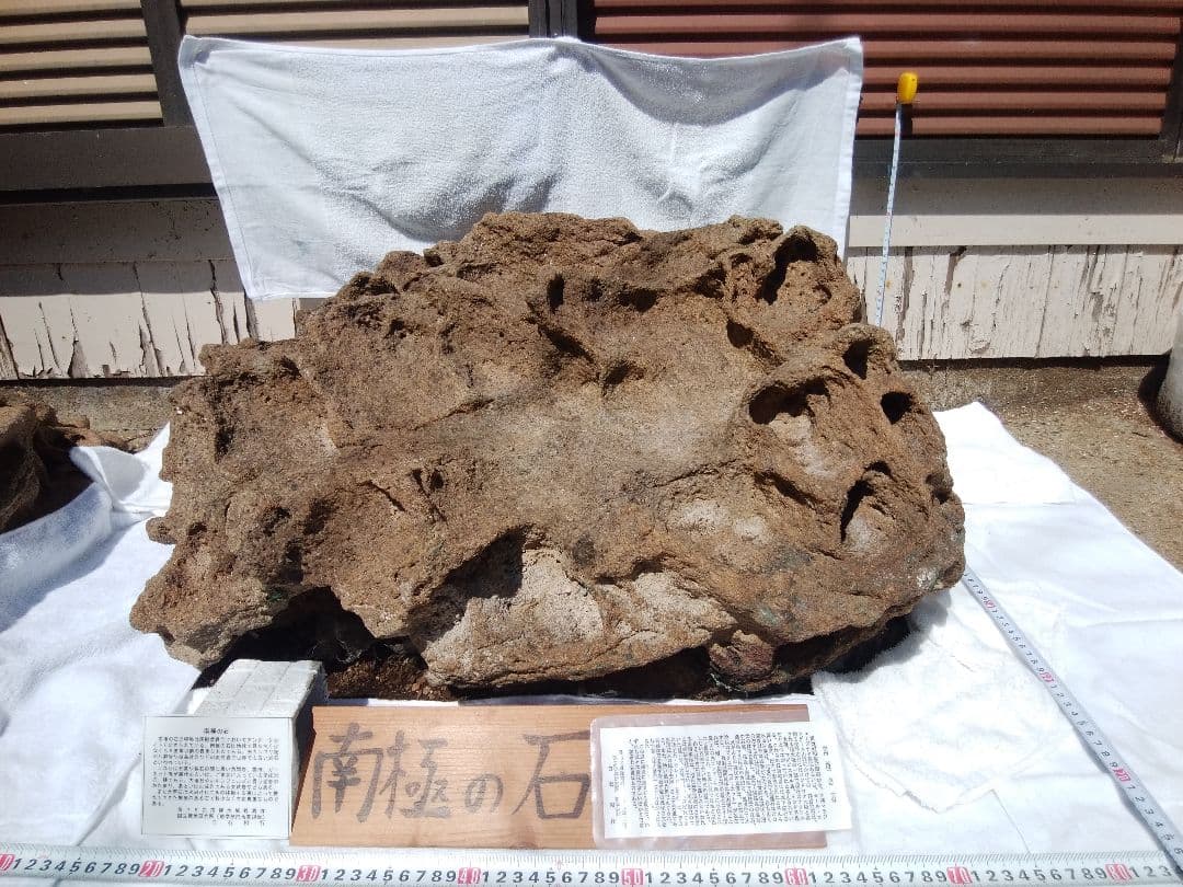 南極の石!特大90㎏!希少なので入手困難!送料無料!場合により手渡可!