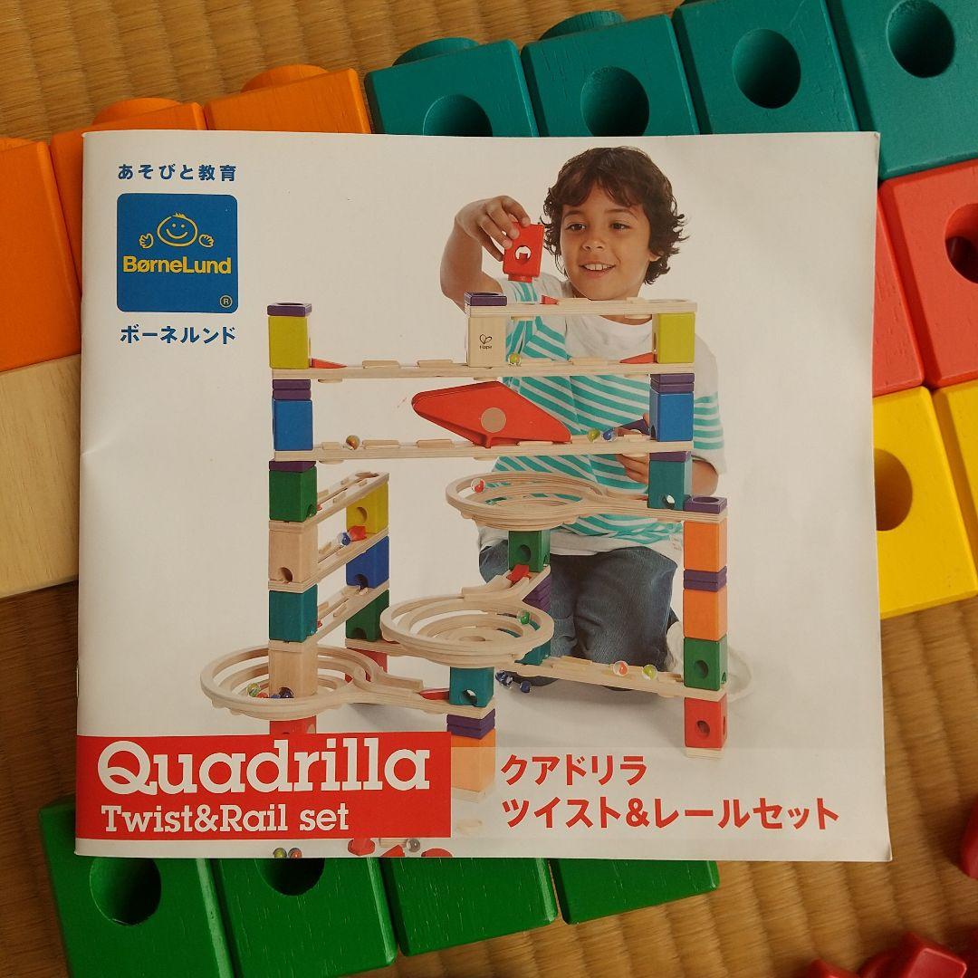 美品　ボーネルンド　クアドリラ　ツイスト＆レールセット　ビー玉ころがし
