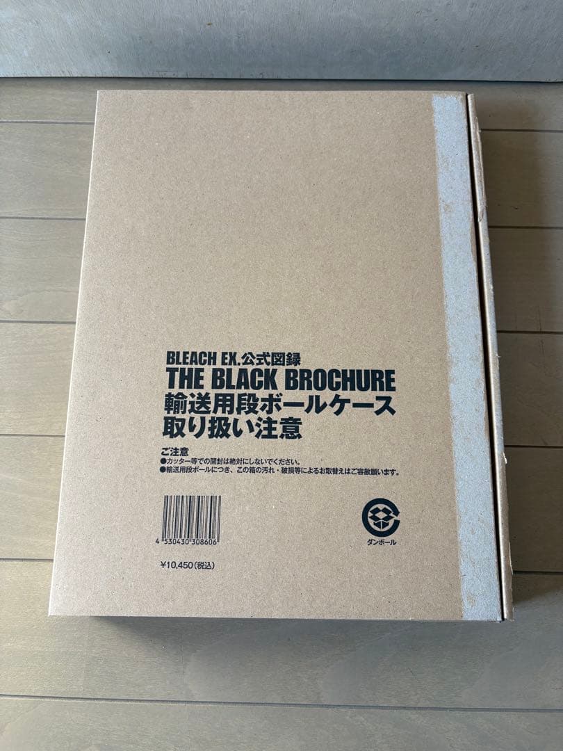 BLEACH EX. 公式図録 THE BLACK BROCHURE