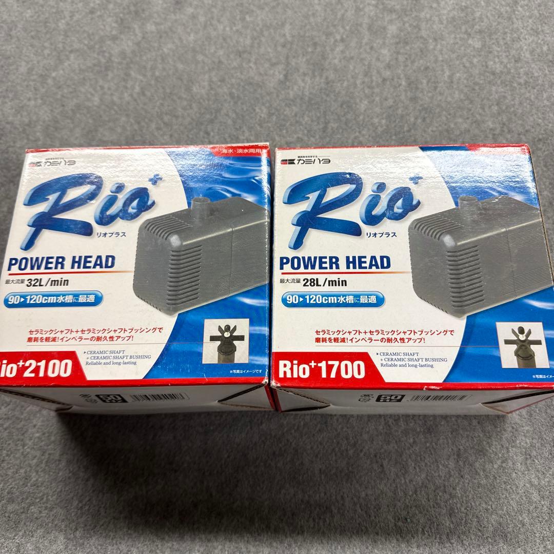 リオプラス2100 リオプラス1700 2個セット 50Hz