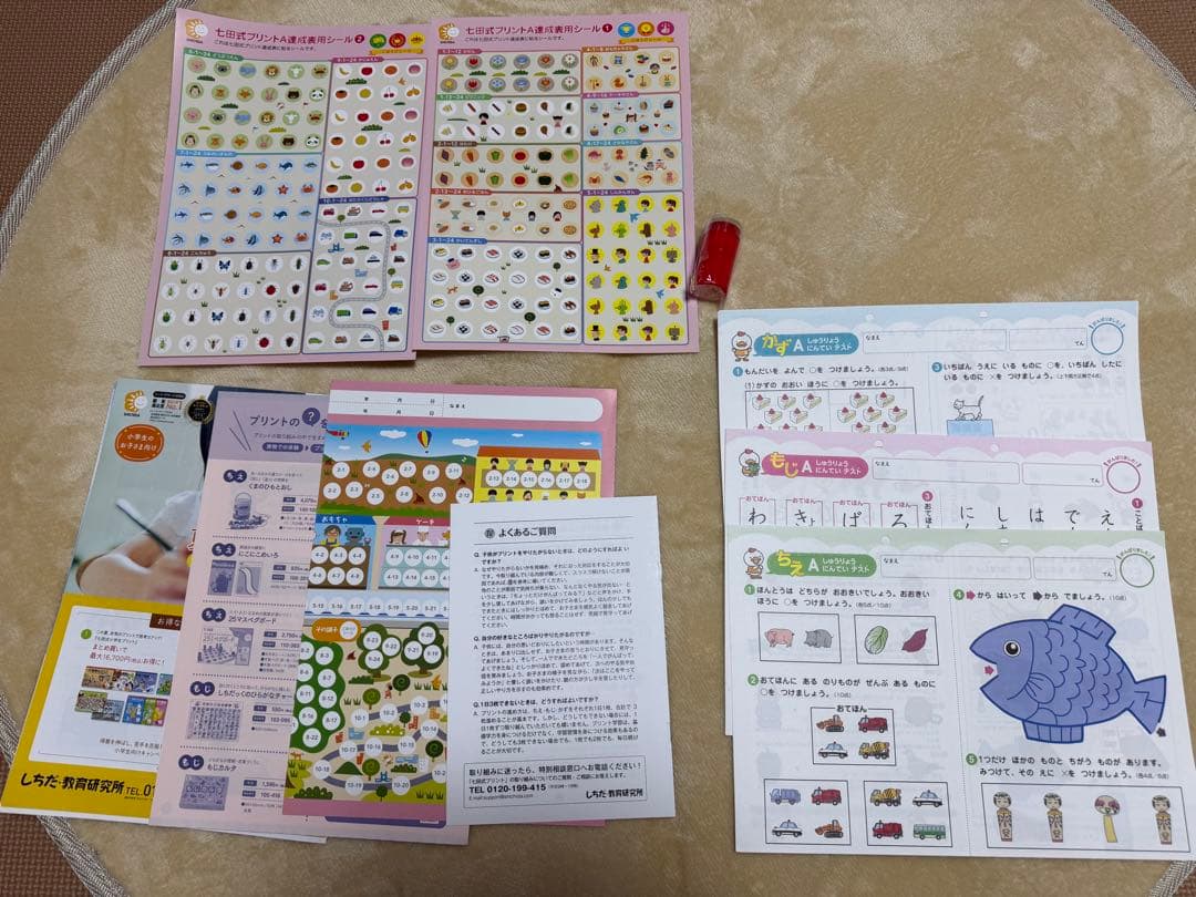七田式 しちだ式 プリント A プリントa 未記入