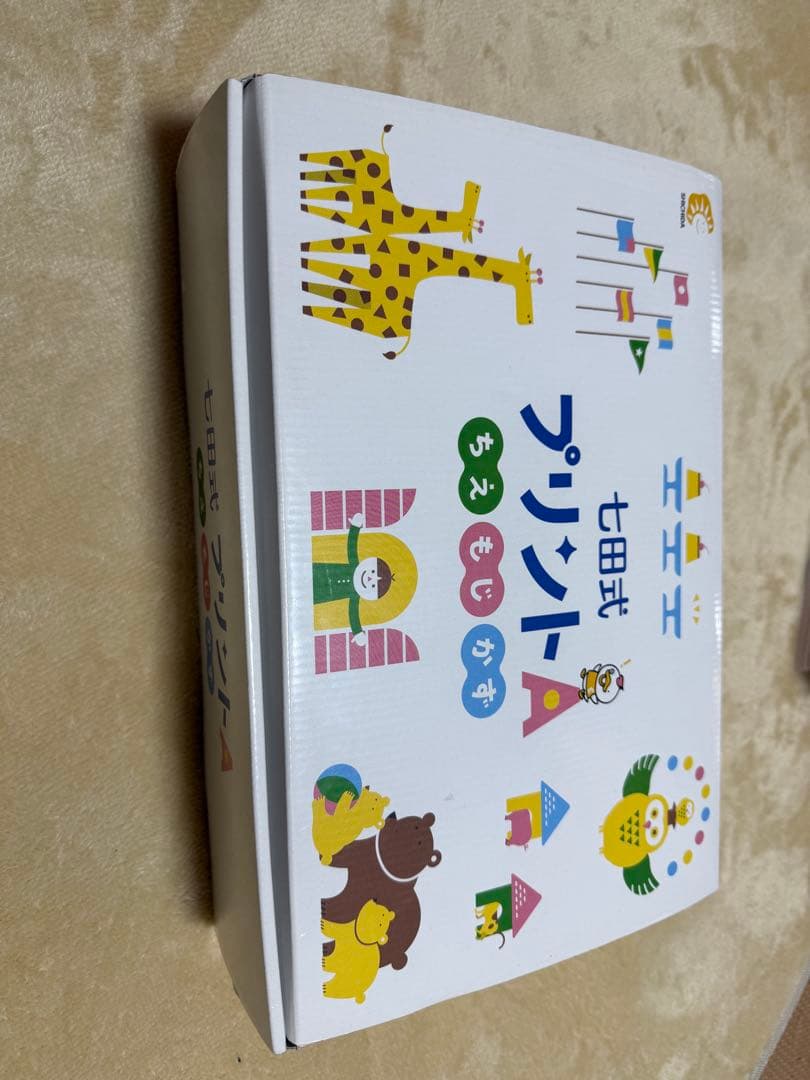 七田式 しちだ式 プリント A プリントa 未記入