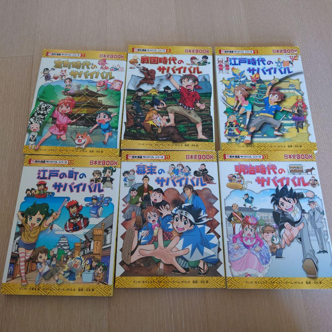 歴史漫画タイムワープシリーズ8冊　歴史漫画サバイバルシリーズ14冊＋別巻1冊