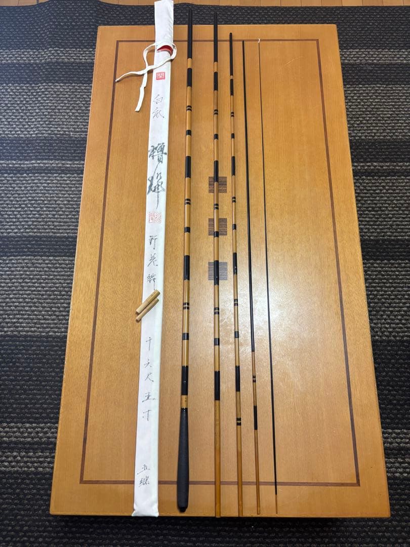 ヘラブナ竿　櫓聲　白秋