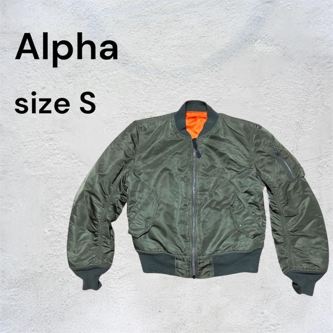 アルファ MA-1 フライトジャケットSサイズリバーシブル 中綿