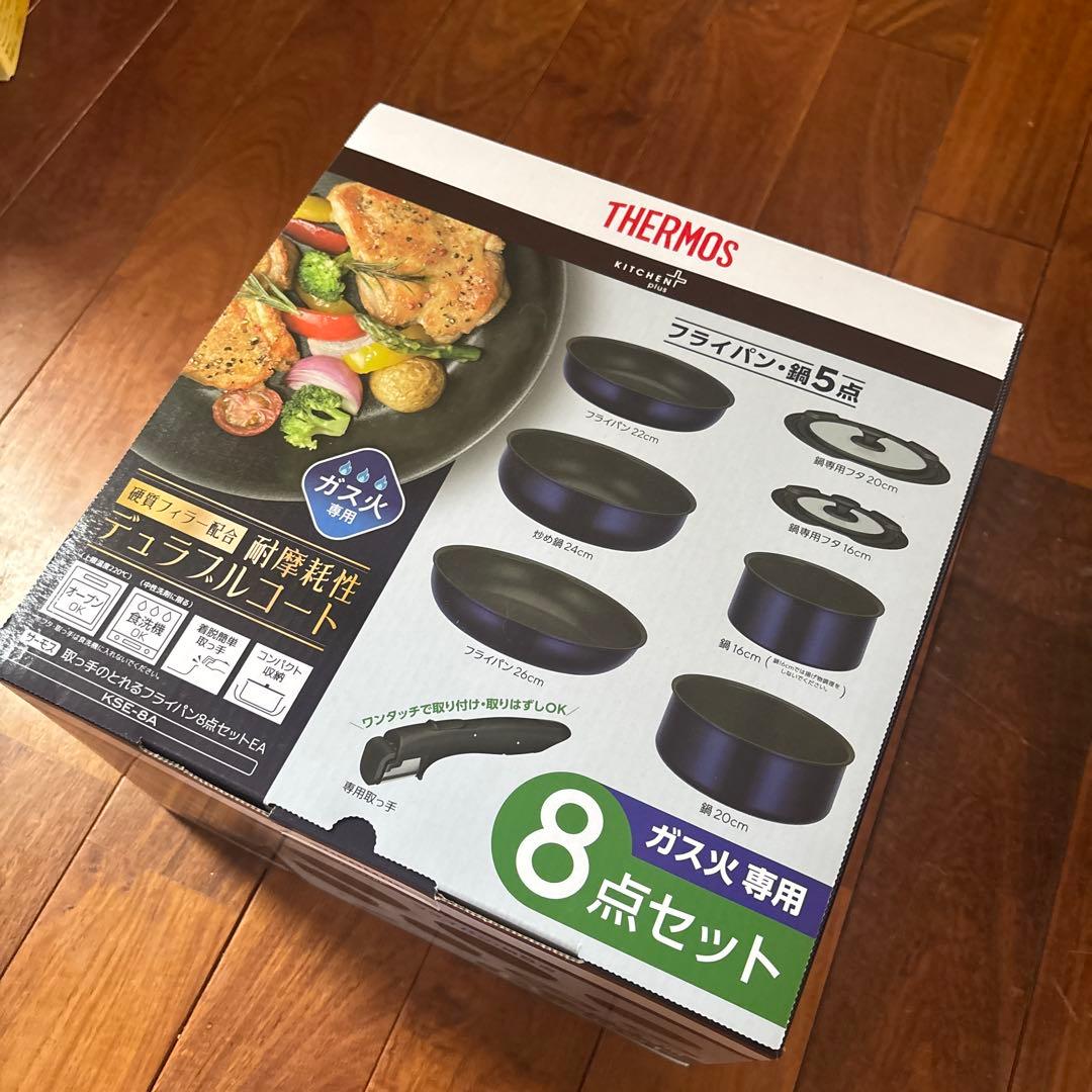[新品] Thermos ネイビー鍋・フライパン8点セット 新品未使用