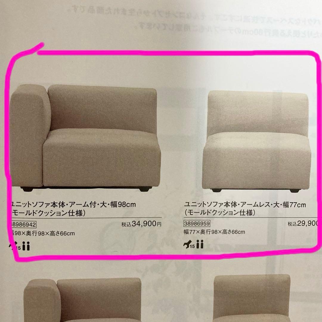 769 【新品 未開封】無印良品 ユニットソファ用カバー3点セット