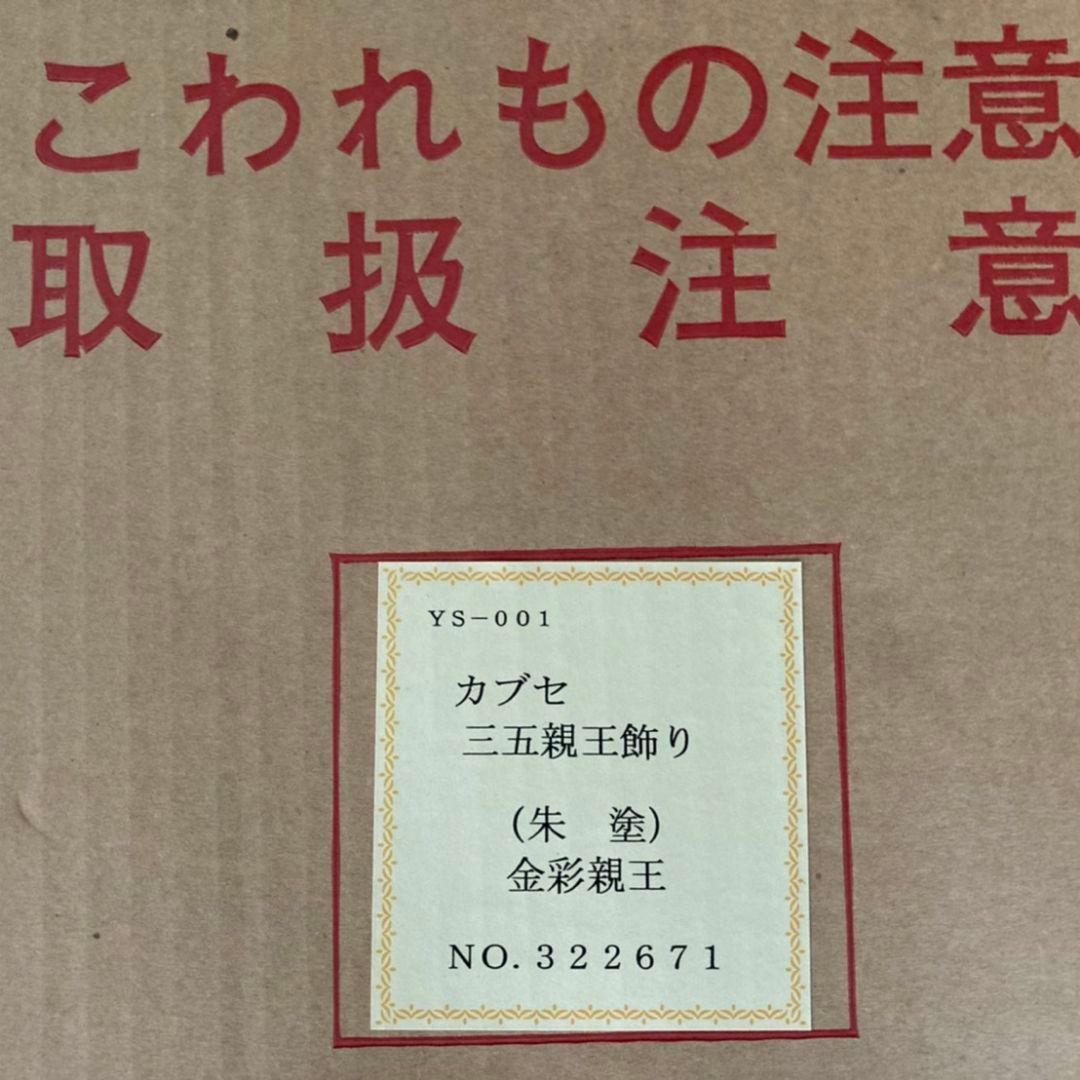 雛人形 三五親王飾り