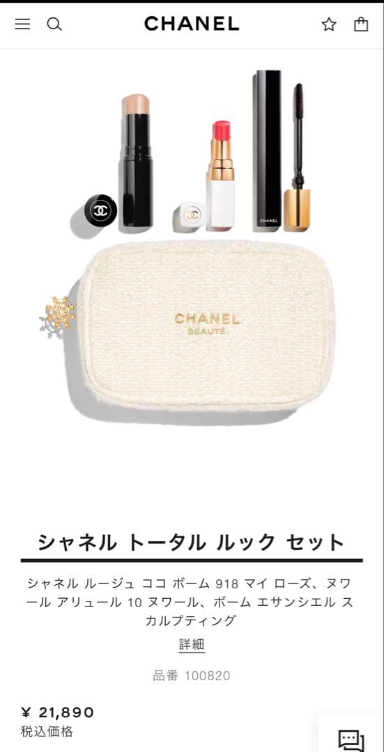 大幅値下げ❤️お得❤️半額以下CHANEL 新品未使用