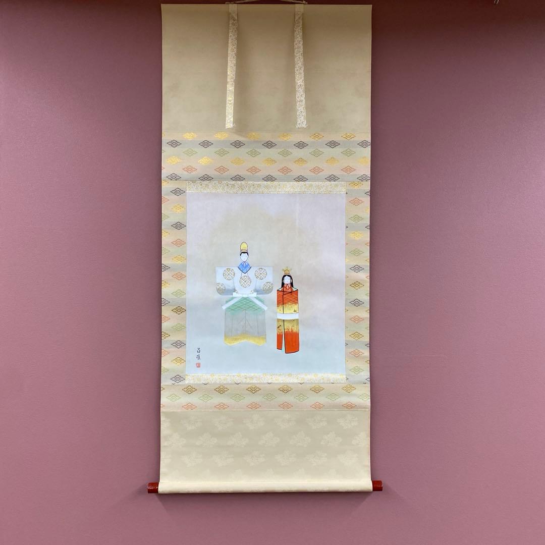 美品 掛け軸 宮本昌雄作 立雛図 共箱 縁起物 美術年鑑掲載 ひな祭り