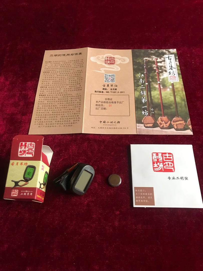 格安・二胡★上級紅木★錦蛇皮★古月琴坊★十年保証★二胡必需品揃い★中級者用