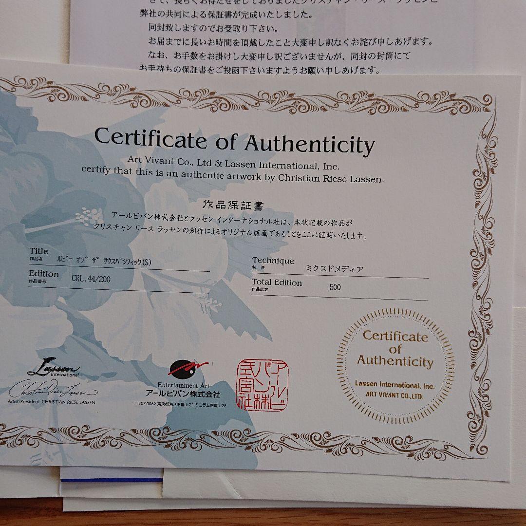 ラッセン ルビー オブ ザ サウスパシフィック