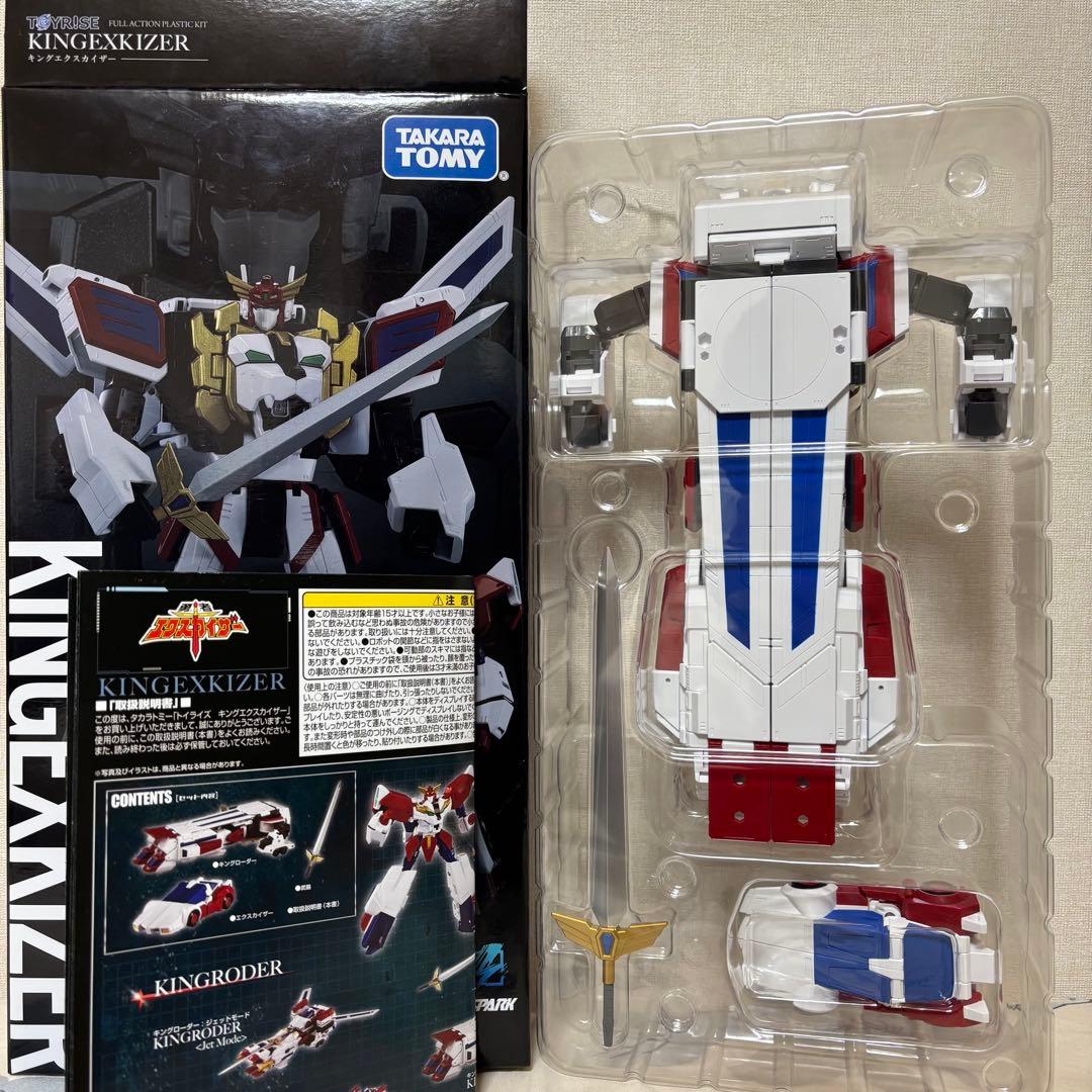 トイライズ　キングエクスカイザー　ドラゴンカイザー　セット