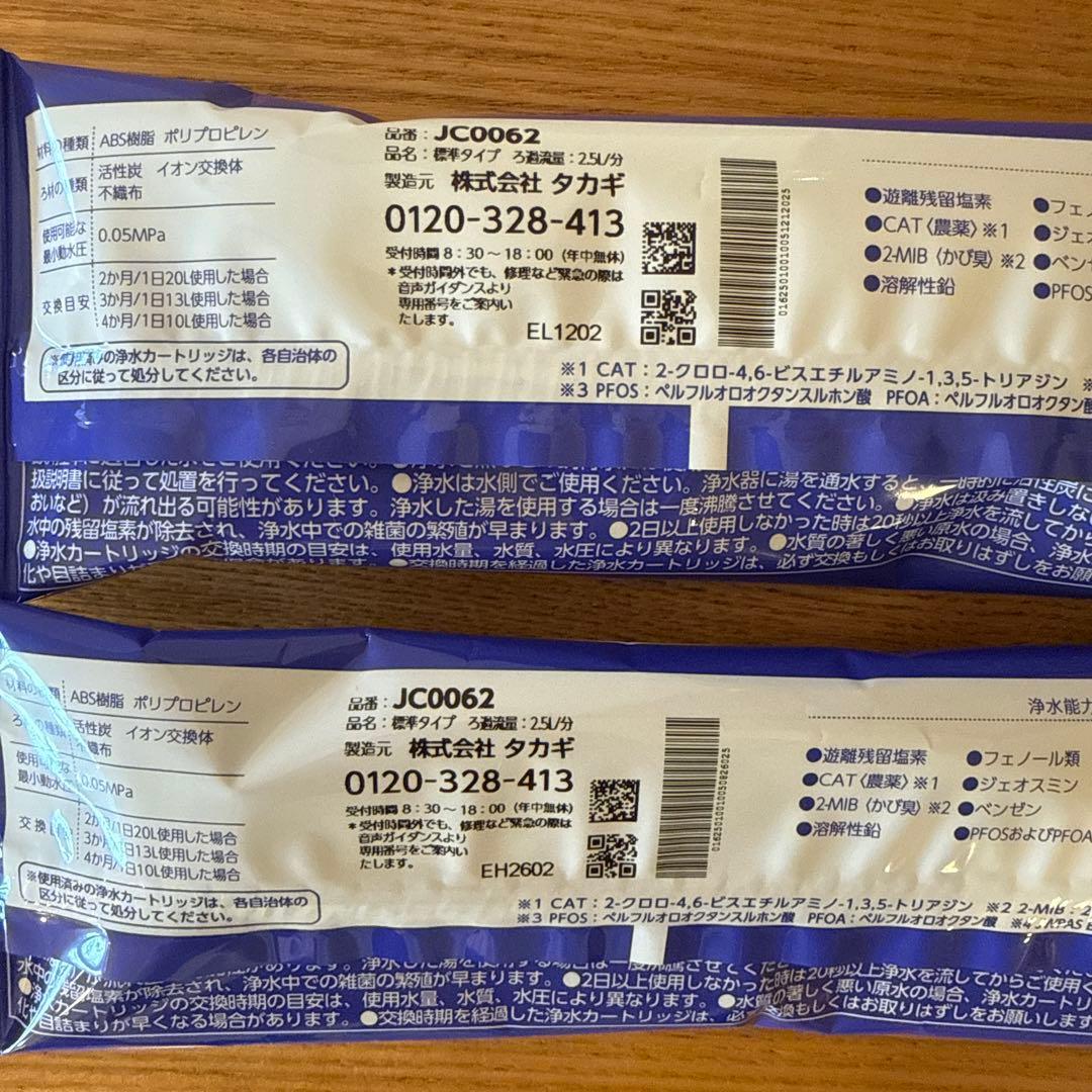 takagi 浄水器カートリッジ JC0062 2個セット