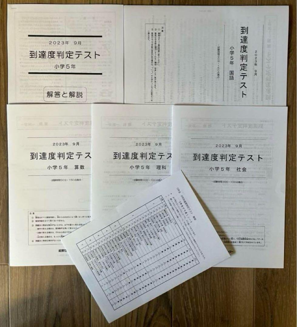 能開センター2023年度小5 実力判定テスト・到達度判定テスト 1年分 中学受験