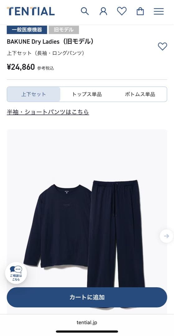 【新品＆美品】BAKUNE Dry Ladies 長袖上下セット ネイビーS