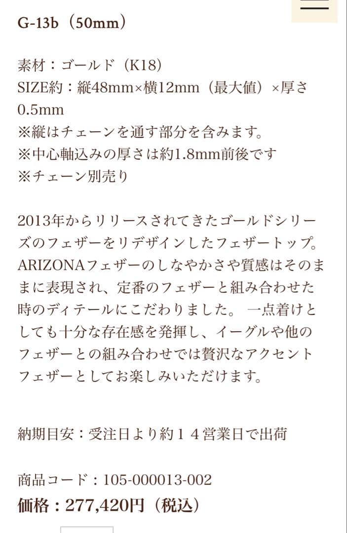 ARIZONA FREEDOM アリゾナフリーダム全金フェザーK18