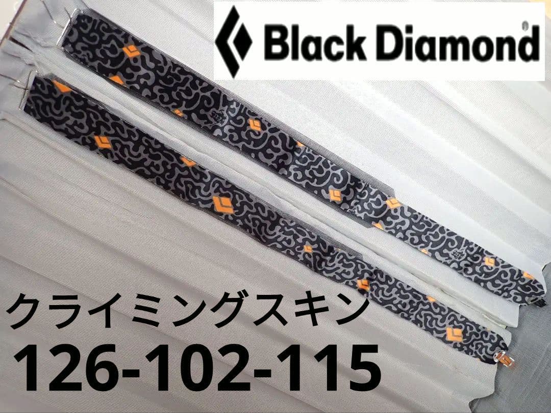 BD スキークライミングスキン(黒)