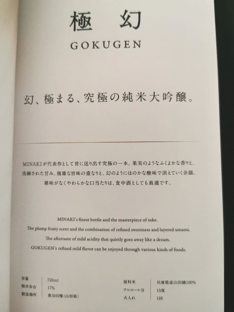 【未開封】MINAKI 極幻 FORMULA.2