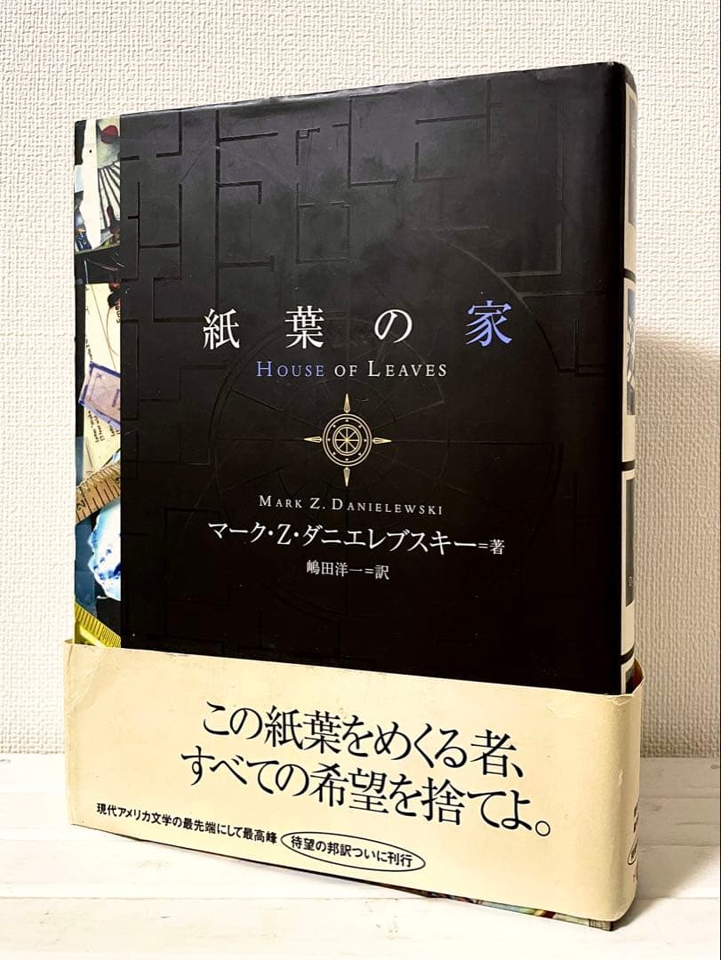 紙葉の家（帯・別紙付属）