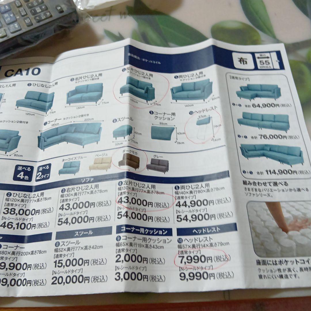 ニトリCA10ダークモカ 2人掛けソファ クッション１個付きヘッドレスト1個付き