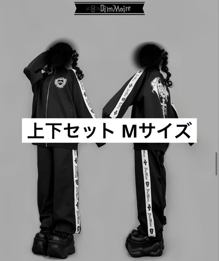 DimMoire ブラックジャージセット