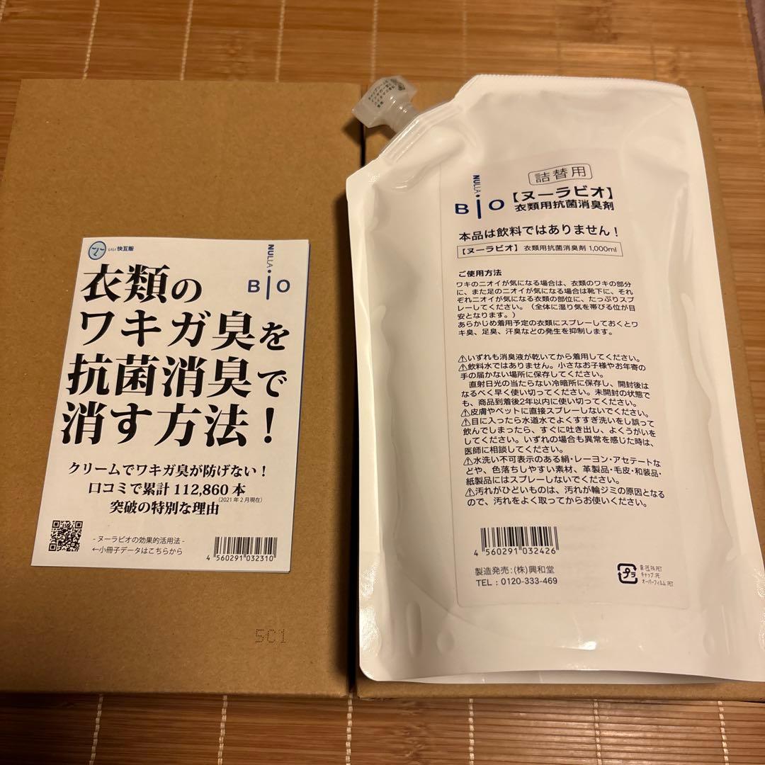 ヌーラビオ 1000ml 詰め替え