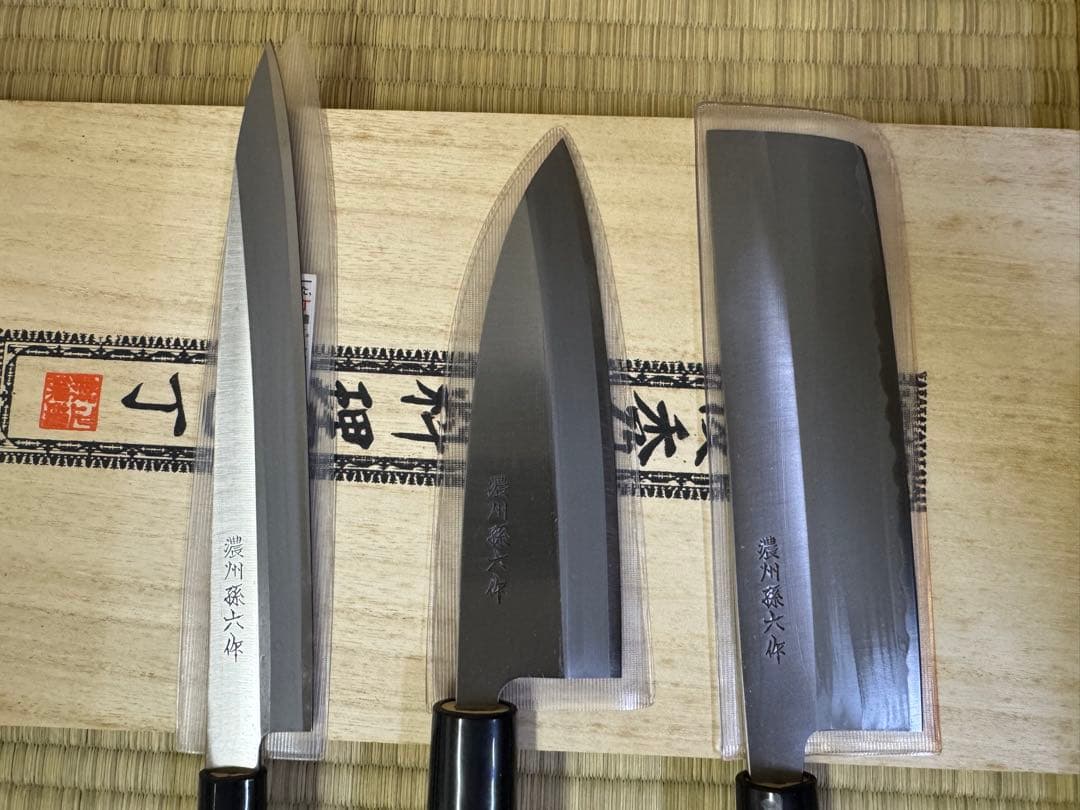 優秀御料理包丁　濃州孫六作　包丁　3点セット　手づくり　最高級品